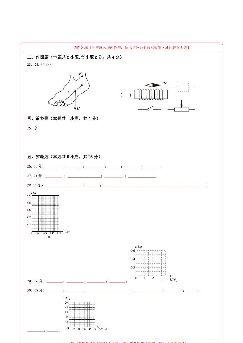 (福建卷)2023年中考物理第一次模拟考试(含考试版+答题卡+全解全析+参考答案)02