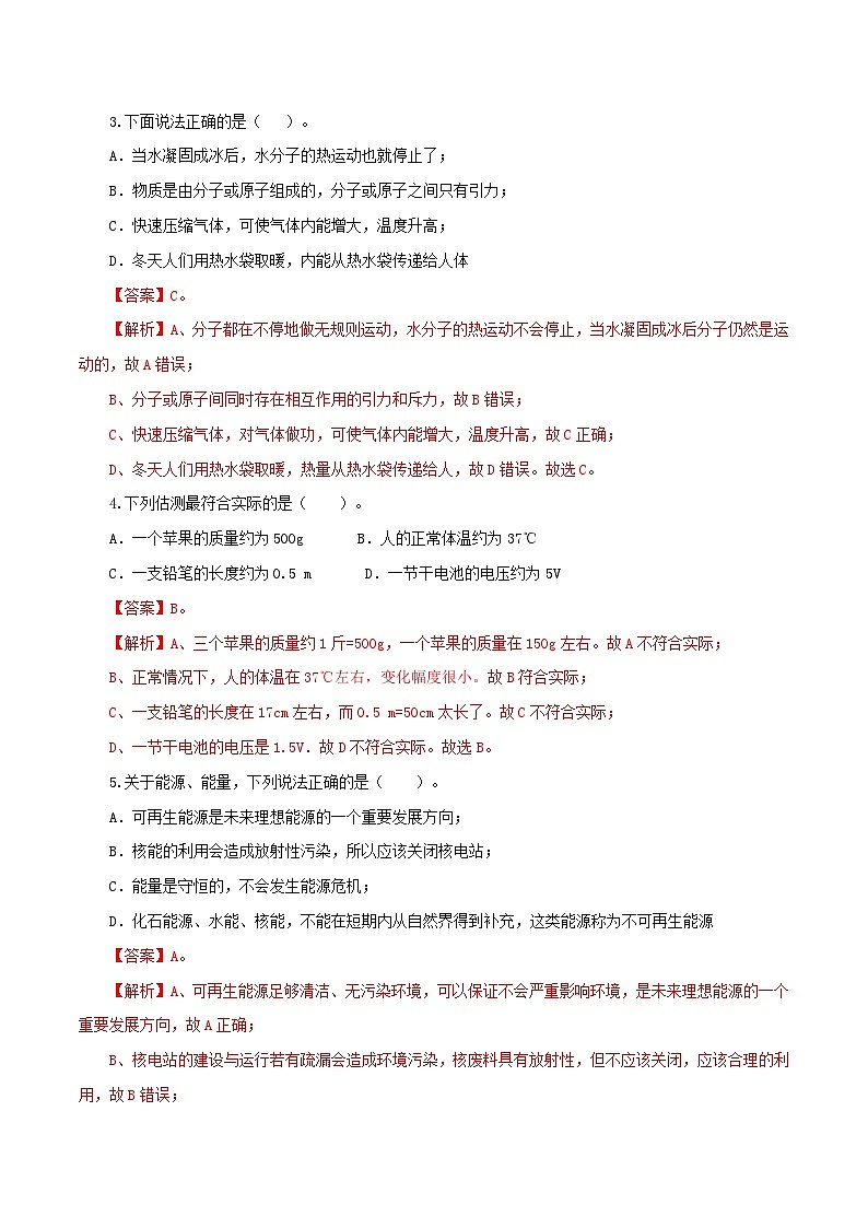 (福建卷)2023年中考物理第一次模拟考试(含考试版+答题卡+全解全析+参考答案)02
