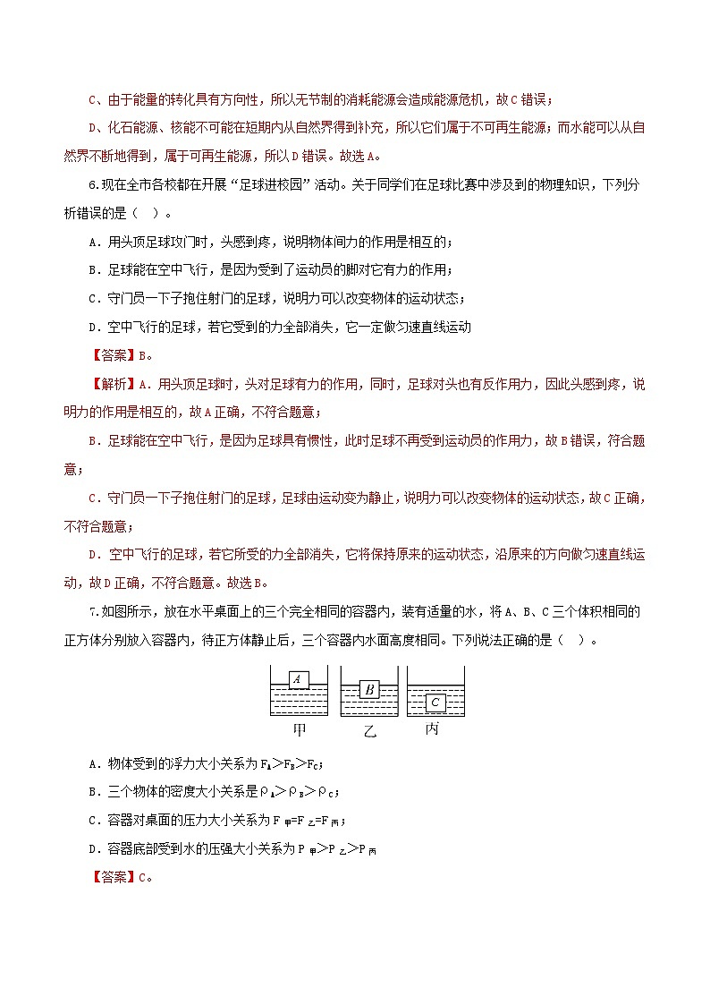 (福建卷)2023年中考物理第一次模拟考试(含考试版+答题卡+全解全析+参考答案)03