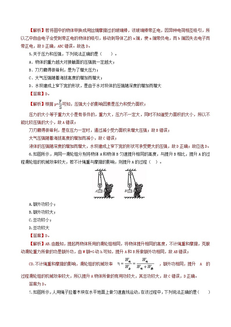 (廣東廣州卷)2023年中考物理第一次模擬考試(全解全析)第3頁