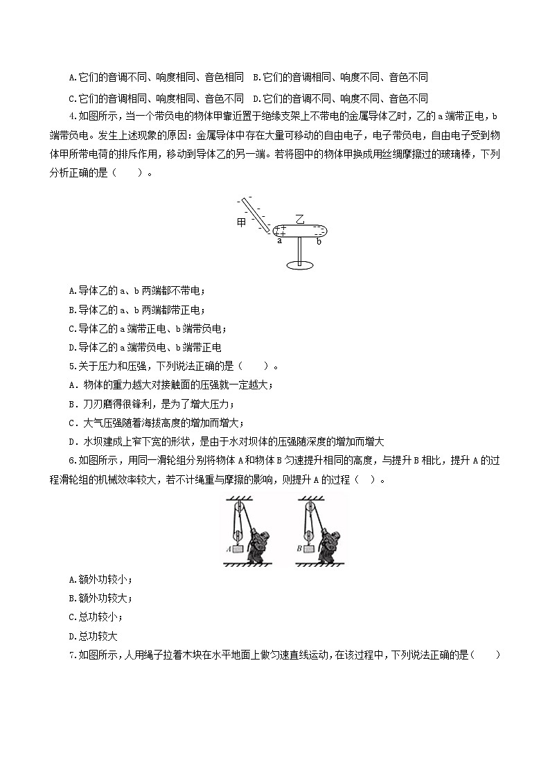 (廣東廣州卷)2023年中考物理第一次模擬考試(A4考試版)第2頁