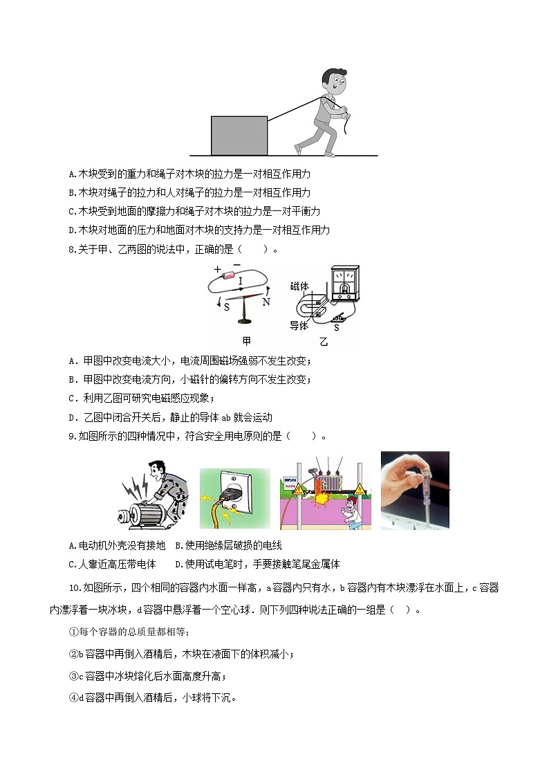 (廣東廣州卷)2023年中考物理第一次模擬考試(A4考試版)第3頁