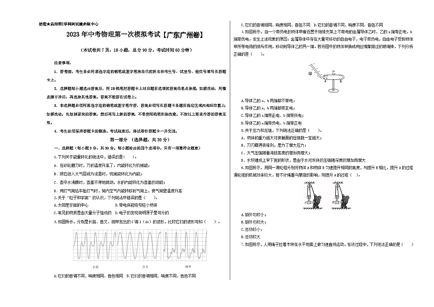 (廣東廣州卷)2023年中考數(shù)學(xué)第一次模擬考試(A3考試版)第1頁