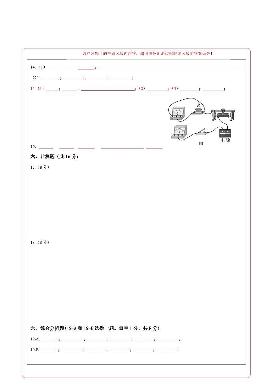 （廣東深圳卷）2023年中考物理第一次模擬考試（答題卡）第2頁