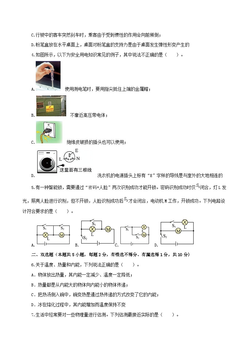 （廣東深圳卷）2023年中考物理第一次模擬考試（A4考試版）第2頁