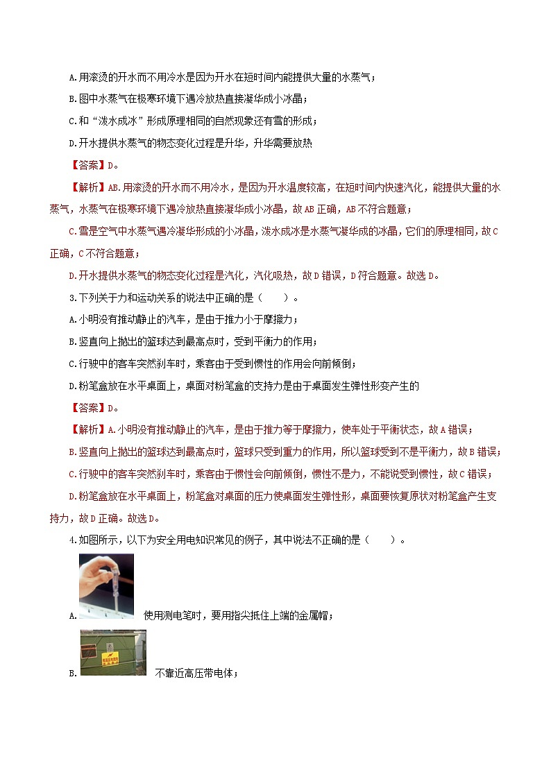 （廣東深圳卷）2023年中考物理第一次模擬考試（全解全析）第2頁