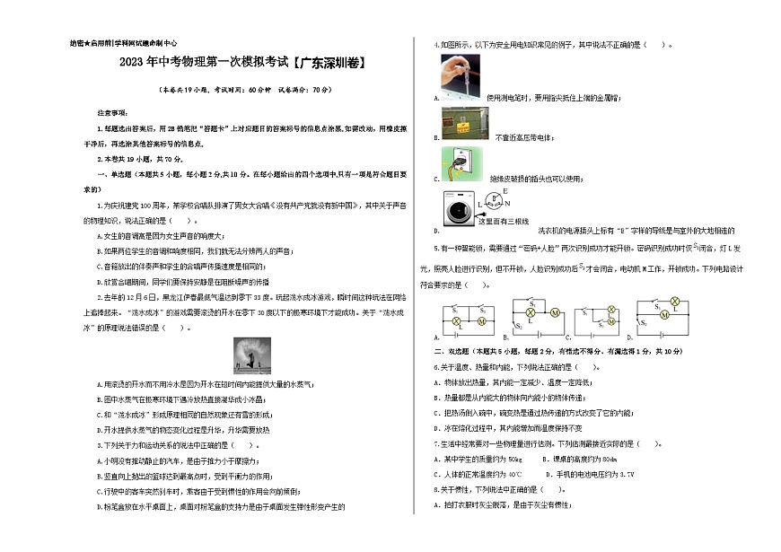 （廣東深圳卷）2023年中考數(shù)學(xué)第一次模擬考試（A3考試版）第1頁