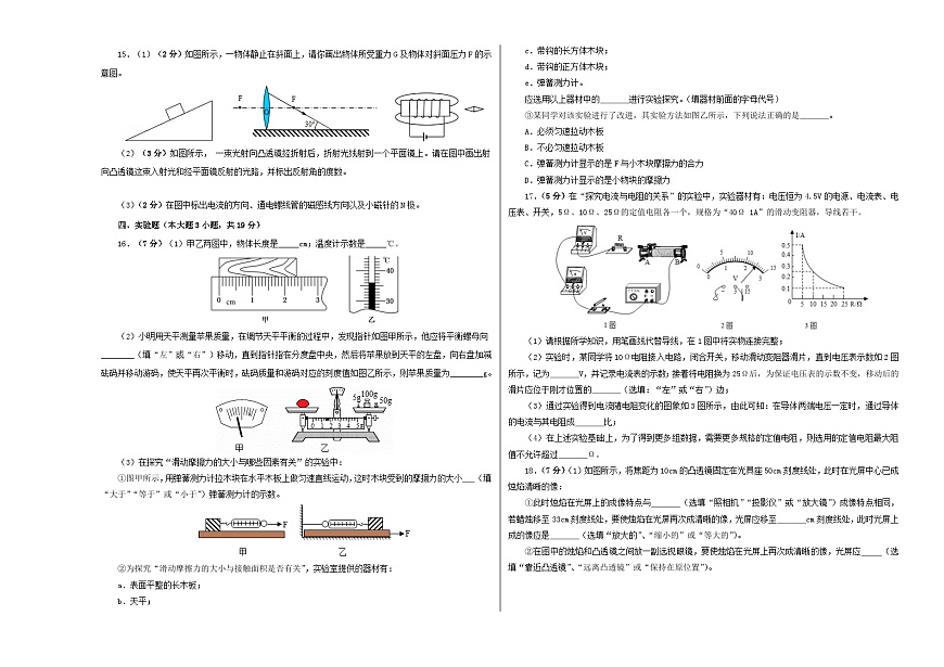 （廣東省卷）2023年中考物理第一次模擬考試（A3考試版）第3頁(yè)