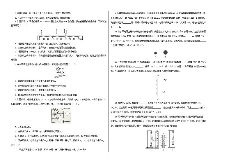 (河北卷)2023年中考物理第一次模拟考试(A3考试版)第2页