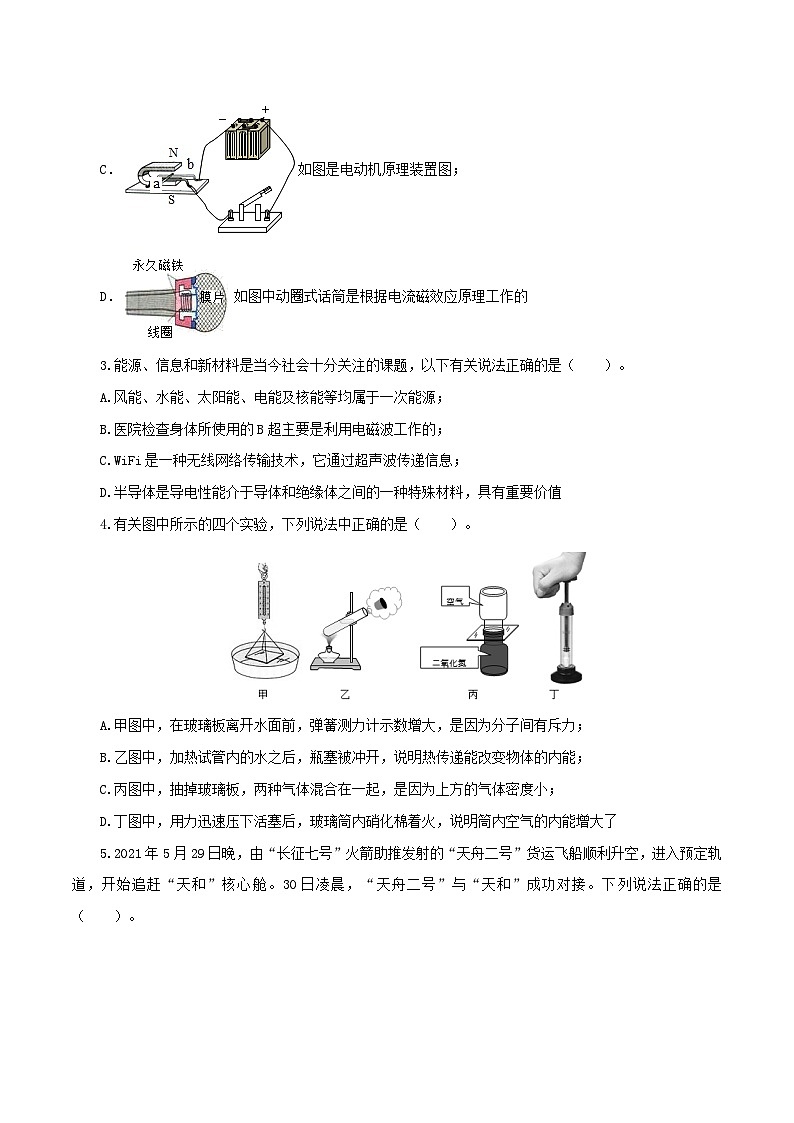(河北卷)2023年中考物理第一次模拟考试(A4考试版)第2页