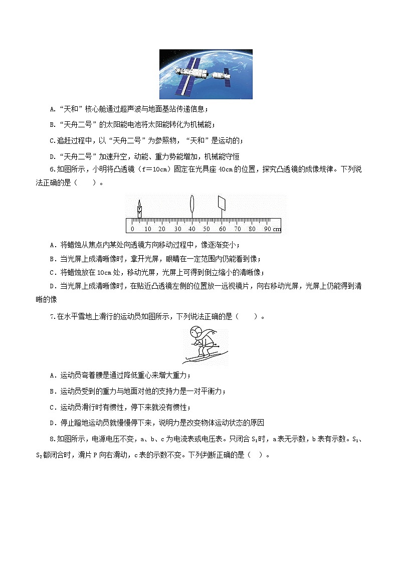 (河北卷)2023年中考物理第一次模拟考试(A4考试版)第3页