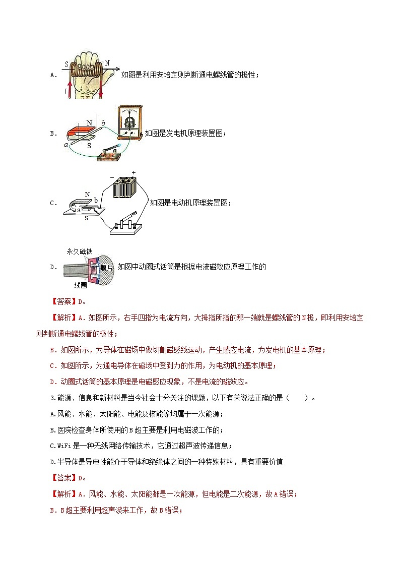 (河北卷)2023年中考物理第一次模拟考试(全解全析)第2页