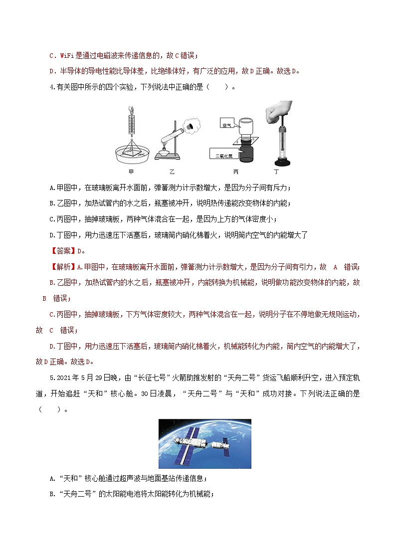 (河北卷)2023年中考物理第一次模拟考试(全解全析)第3页