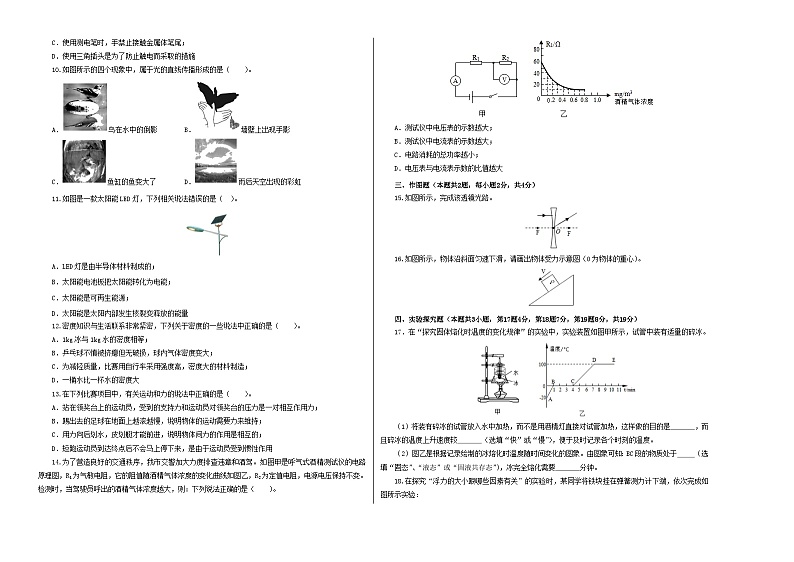 (河南卷)2023年中考物理第一次模拟考试(含考试版+答题卡+全解全析+参考答案)02