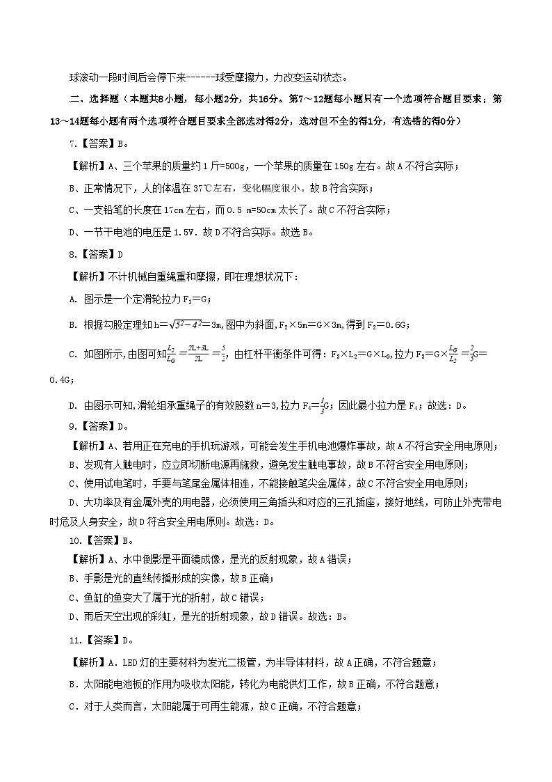 (河南卷)2023年中考物理第一次模拟考试(含考试版+答题卡+全解全析+参考答案)02