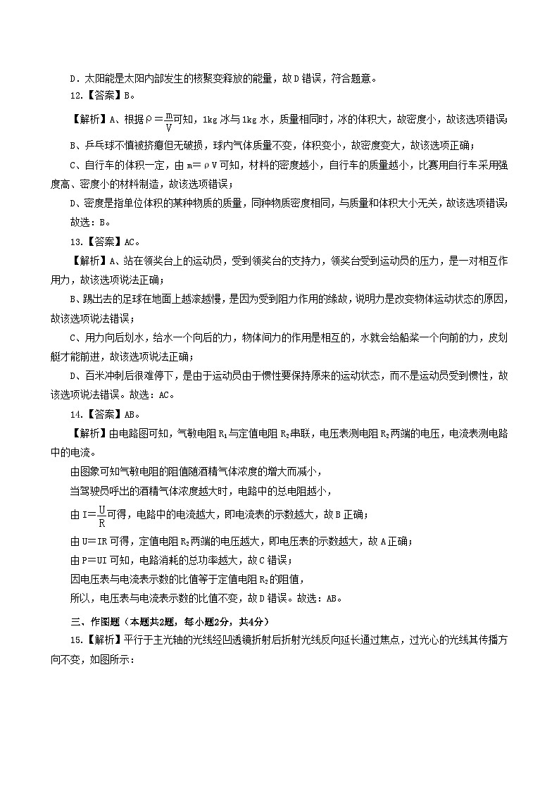 (河南卷)2023年中考物理第一次模拟考试(含考试版+答题卡+全解全析+参考答案)03