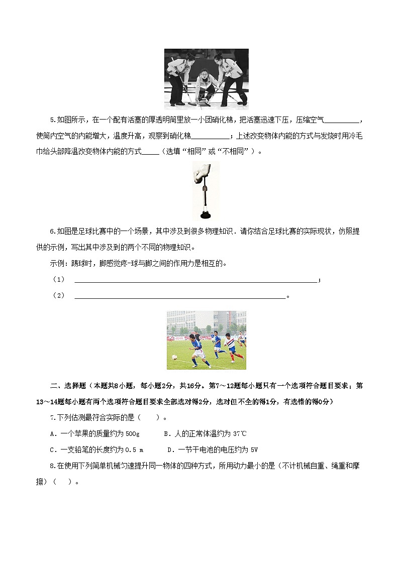 (河南卷)2023年中考物理第一次模拟考试(含考试版+答题卡+全解全析+参考答案)02