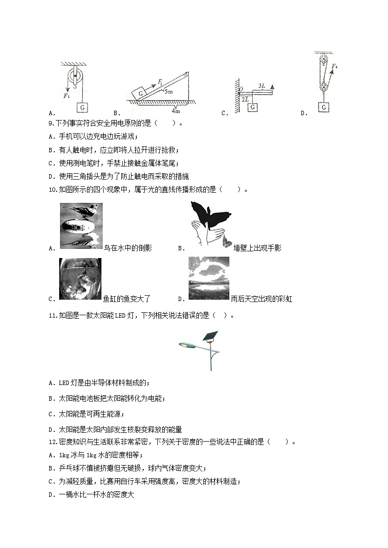 (河南卷)2023年中考物理第一次模拟考试(含考试版+答题卡+全解全析+参考答案)03