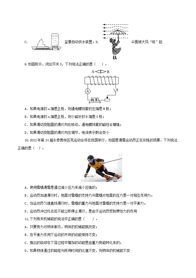 (湖南长沙卷)2023年中考物理第一次模拟考试(含考试版+答题卡+全解全析+参考答案)03