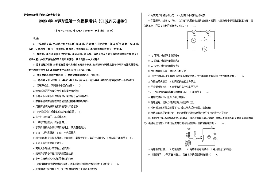 (江蘇連云港卷)2023年中考數(shù)學(xué)第一次模擬考試(A3考試版)第1頁