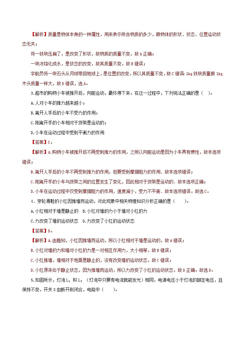 (江蘇連云港卷)2023年中考物理第一次模擬考試(全解全析)第2頁