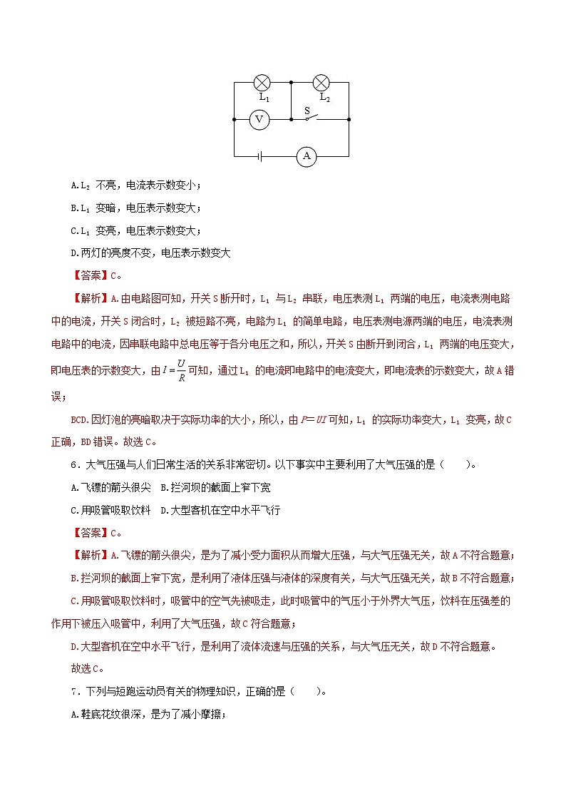 （江蘇連云港卷）2023年中考物理第一次模擬考試（全解全析）第3頁