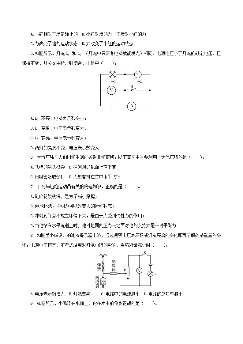 (江蘇連云港卷)2023年中考物理第一次模擬考試(A4考試版)第2頁