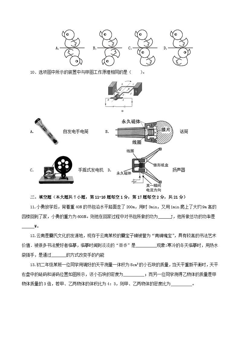 (江蘇連云港卷)2023年中考物理第一次模擬考試(A4考試版)第3頁