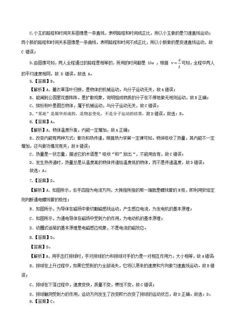 （江蘇南京卷）2023年中考物理第一次模擬考試（全解全析）第2頁