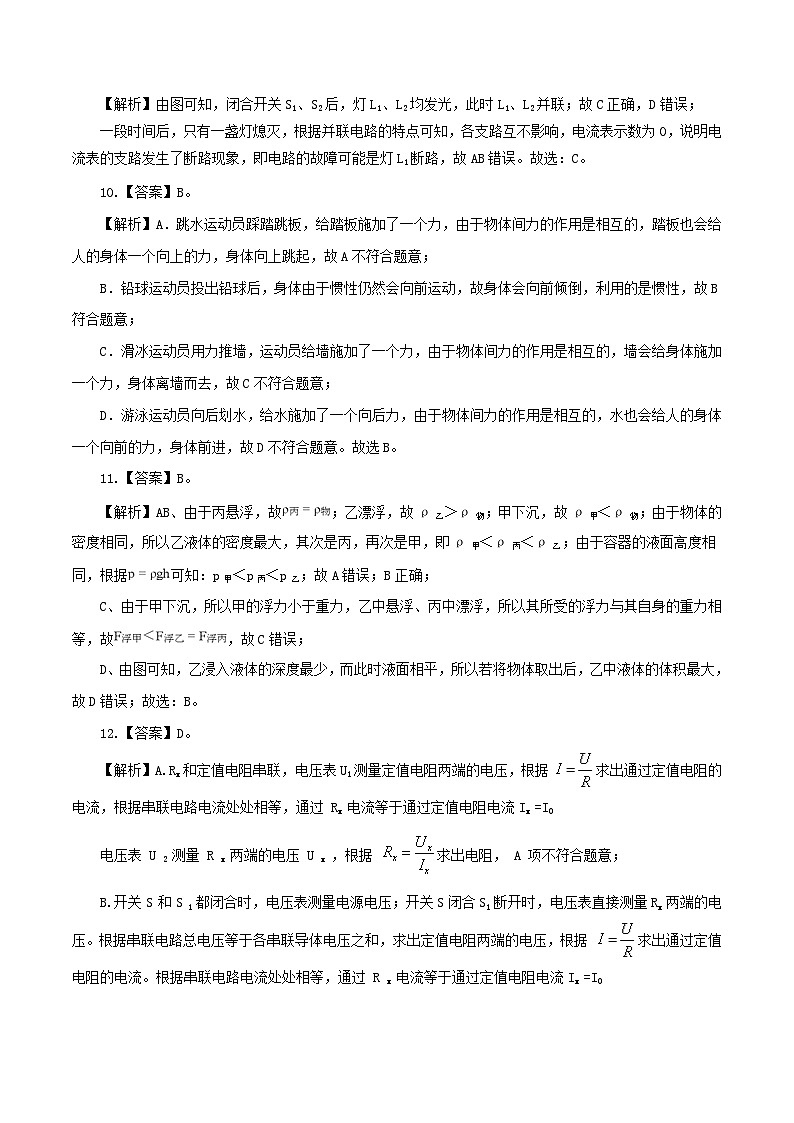 （江蘇南京卷）2023年中考物理第一次模擬考試（全解全析）第3頁