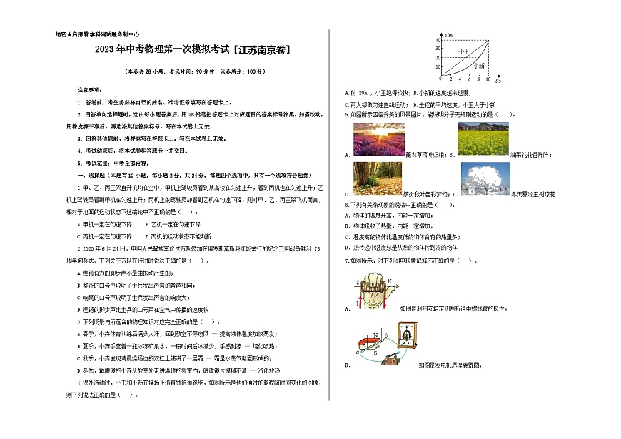 （江蘇南京卷）2023年中考數學第一次模擬考試（A3考試版）第1頁