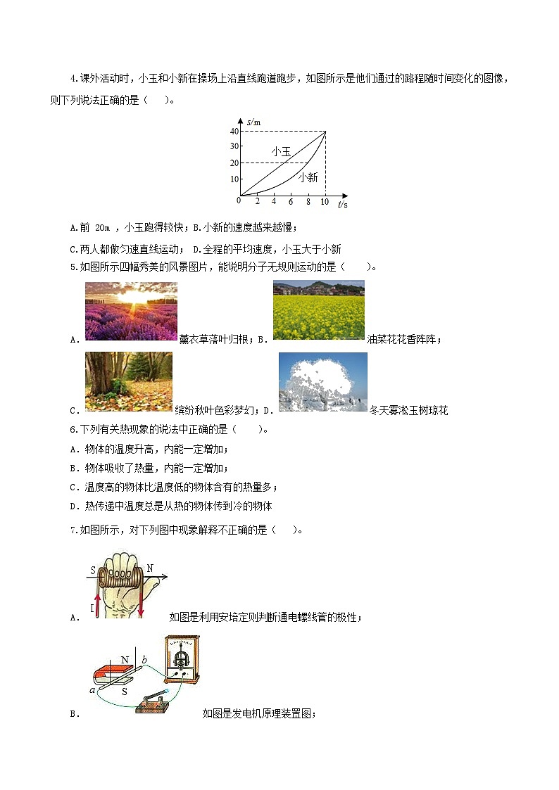 （江蘇南京卷）2023年中考物理第一次模擬考試（A4考試版）第2頁