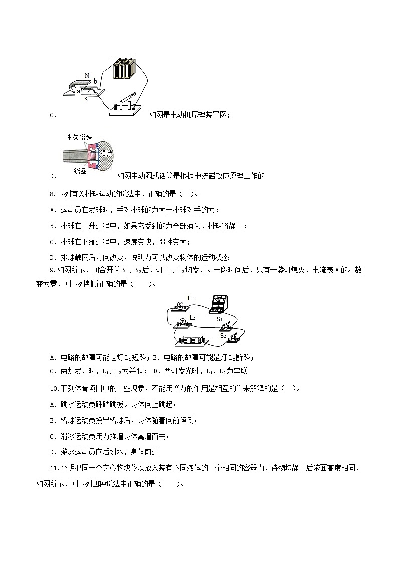 （江蘇南京卷）2023年中考物理第一次模擬考試（A4考試版）第3頁