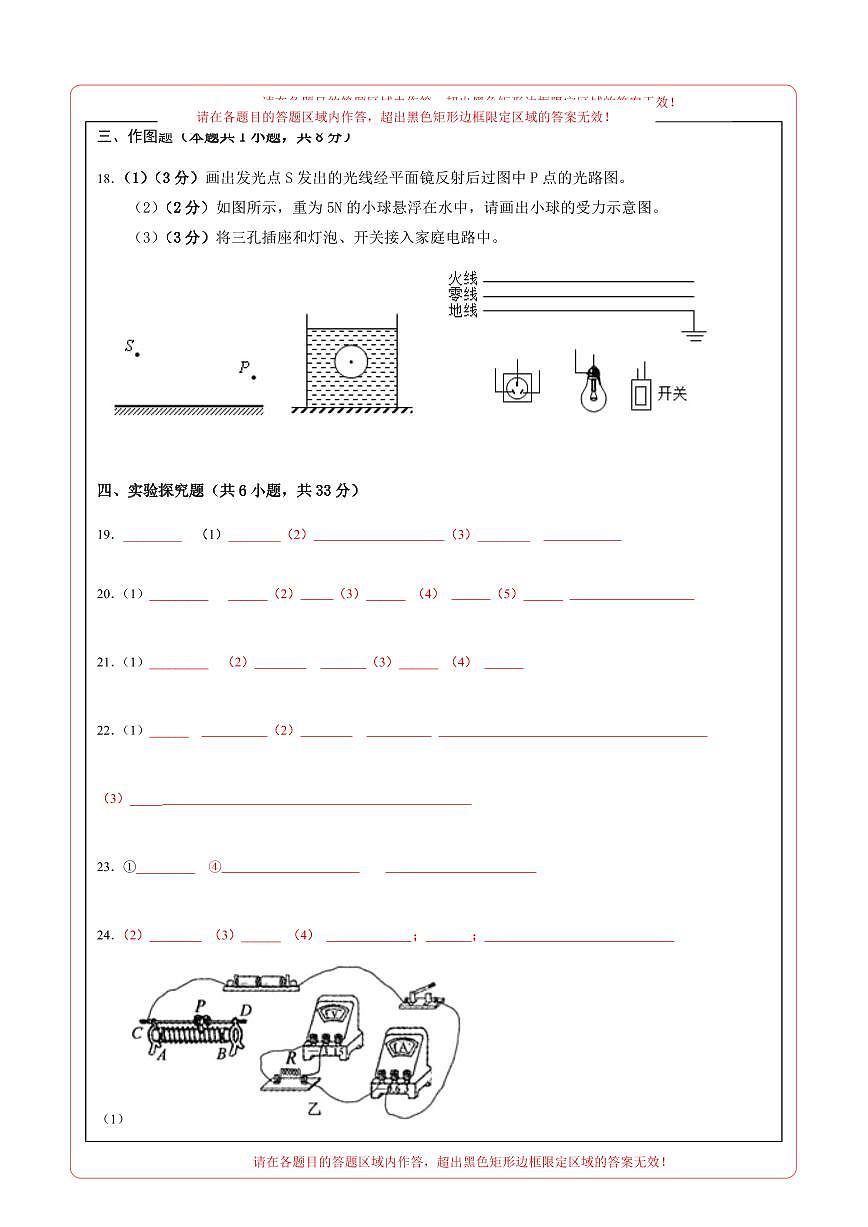 （江蘇南京卷）2023年中考物理第一次模擬考試（答題卡）第2頁
