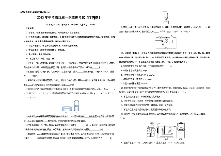 (江西卷)2023年中考物理第一次模擬考試(A3考試版)第1頁