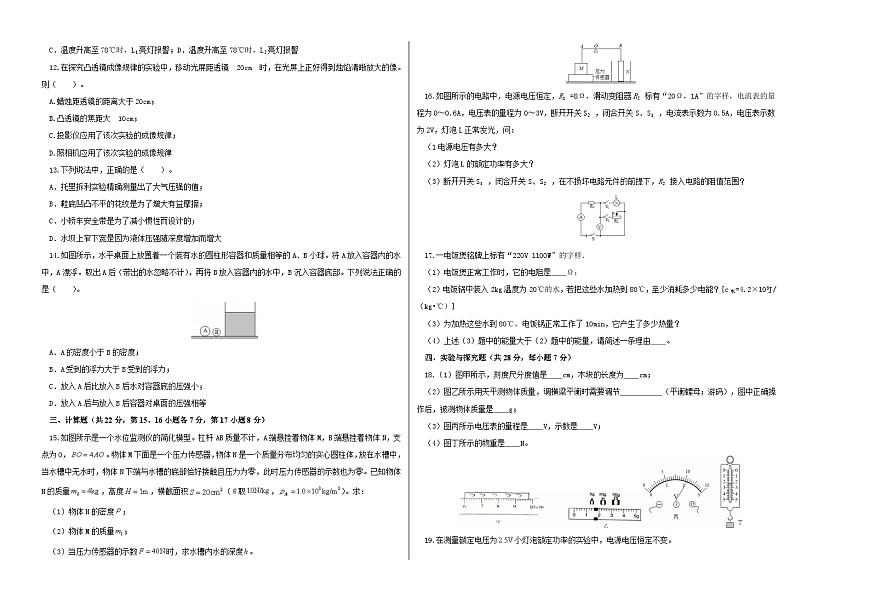 (江西卷)2023年中考物理第一次模擬考試(A3考試版)第2頁