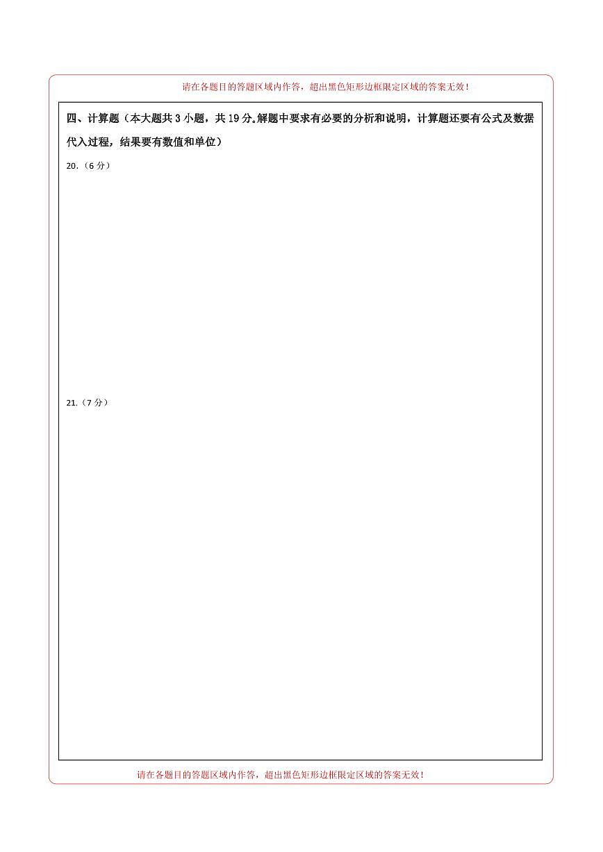 （天津卷）2023年中考物理第一次模擬考試（答題卡）第2頁