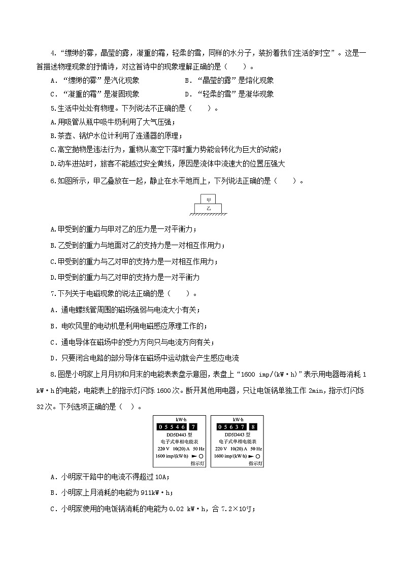 （天津卷）2023年中考物理第一次模擬考試（A4考試版）第2頁