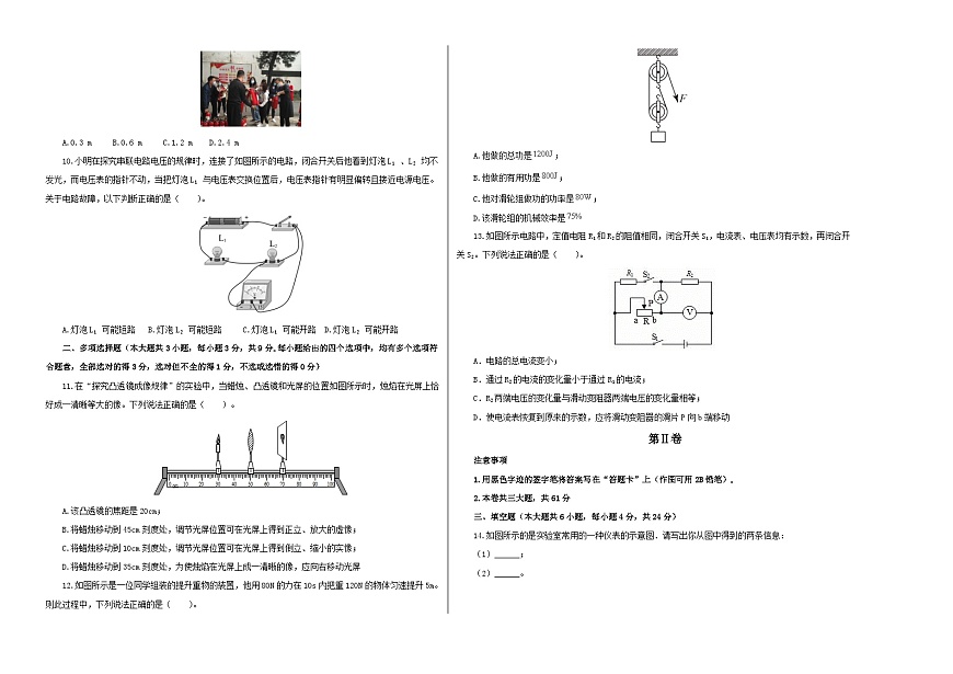 （天津卷）2023年中考物理第一次模擬考試（A3考試版）第2頁