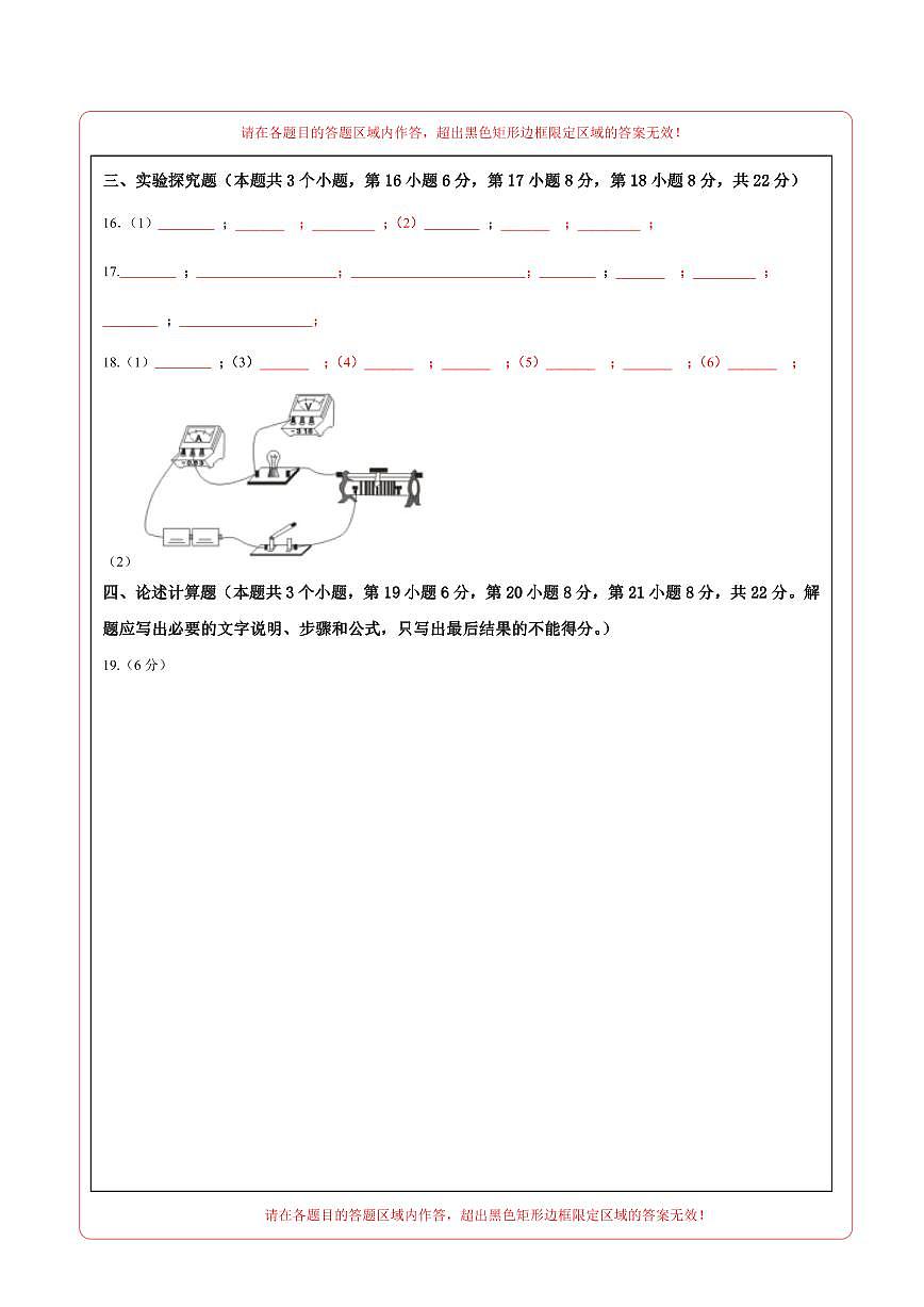 （重慶卷）2023年中考物理第一次模擬考試（答題卡）第2頁(yè)