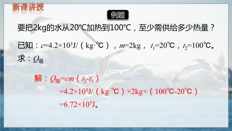 9物上（人教）第13章 13.3 第3节  比热容 PPT课件+教案06