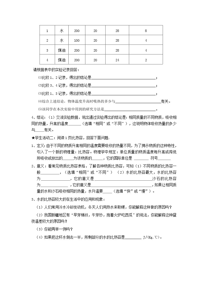 9物上（人教）第13章 13.3 第3节  比热容 PPT课件+教案02