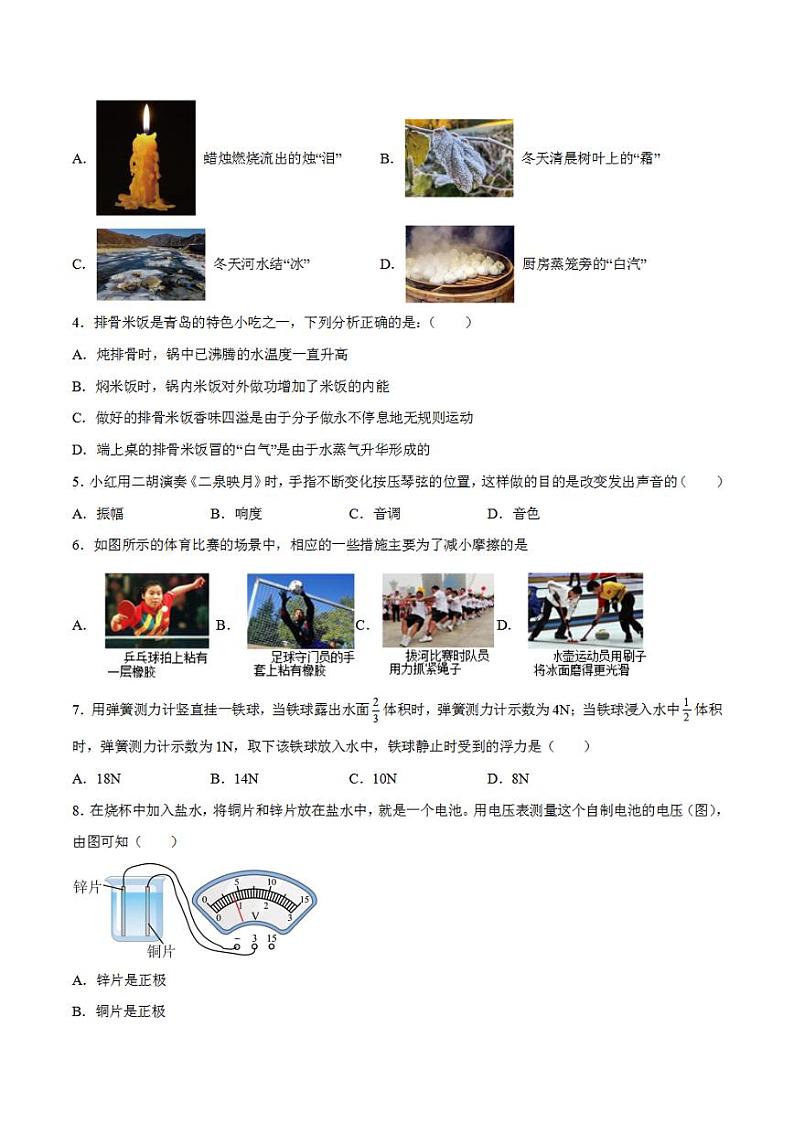 2023年中考押题预测卷01(深圳卷)-物理(考试版)A4第2页