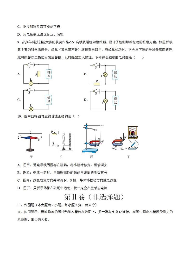 2023年中考押题预测卷01(深圳卷)-物理(考试版)A4第3页