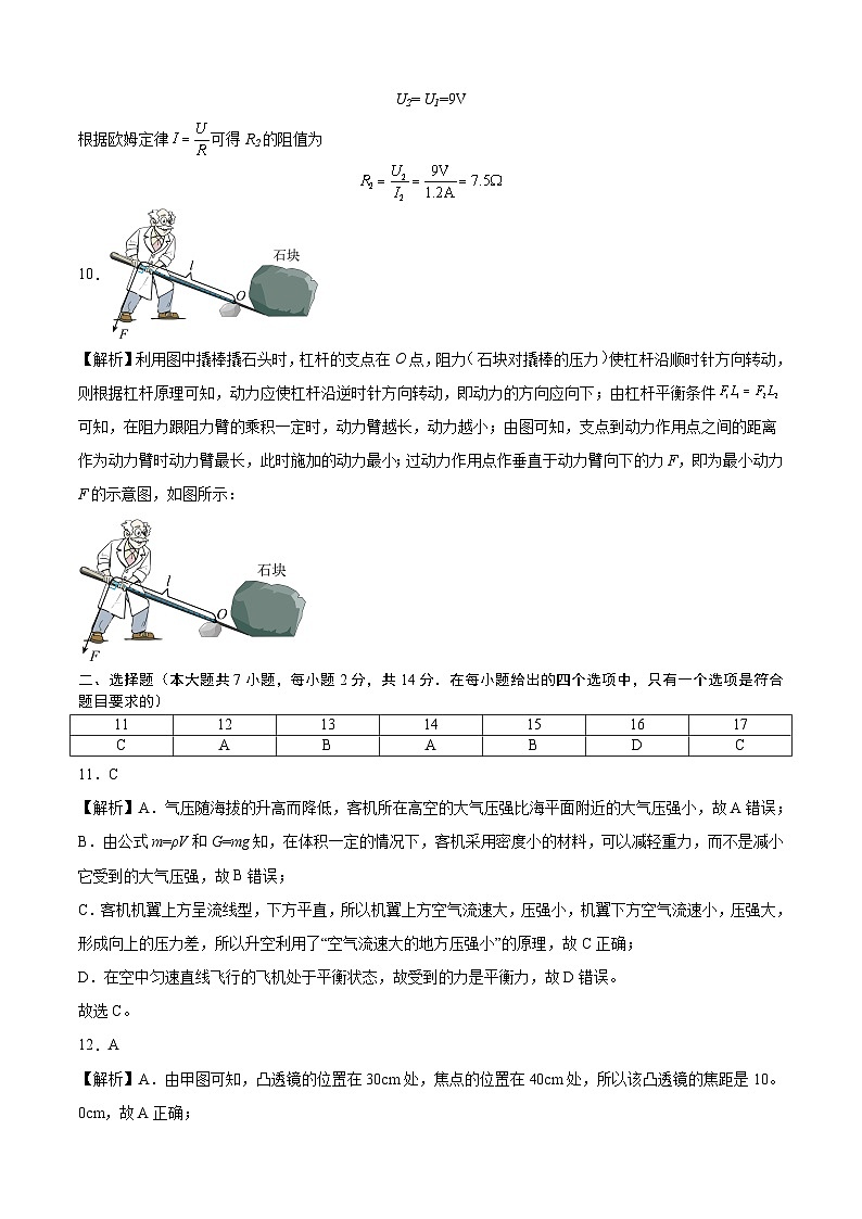 物理（安徽卷）2023年中考考前最后一卷（全解全析）第3頁(yè)