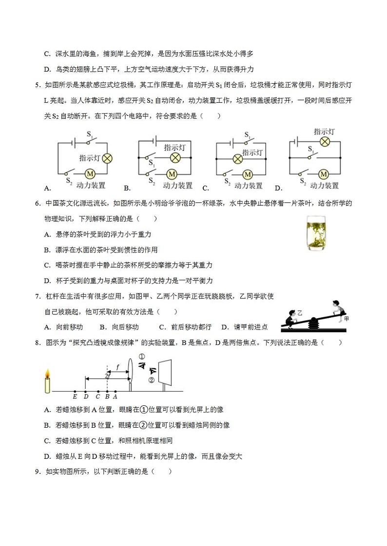 2023年中考押题预测卷01(长沙卷)-物理(考试版)A4第2页