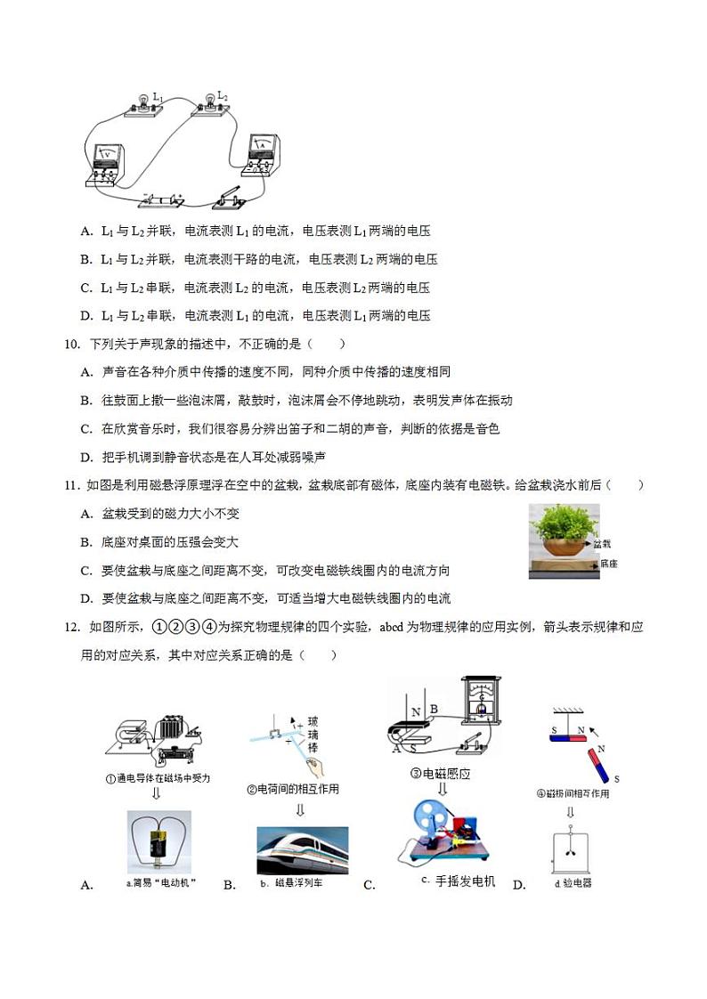 2023年中考押题预测卷01(长沙卷)-物理(考试版)A4第3页