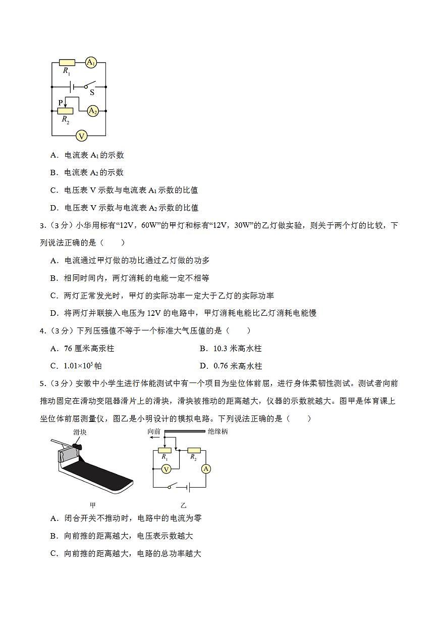 2023年中考押題預(yù)測(cè)卷01(云南卷)-物理(考試版)第2頁(yè)