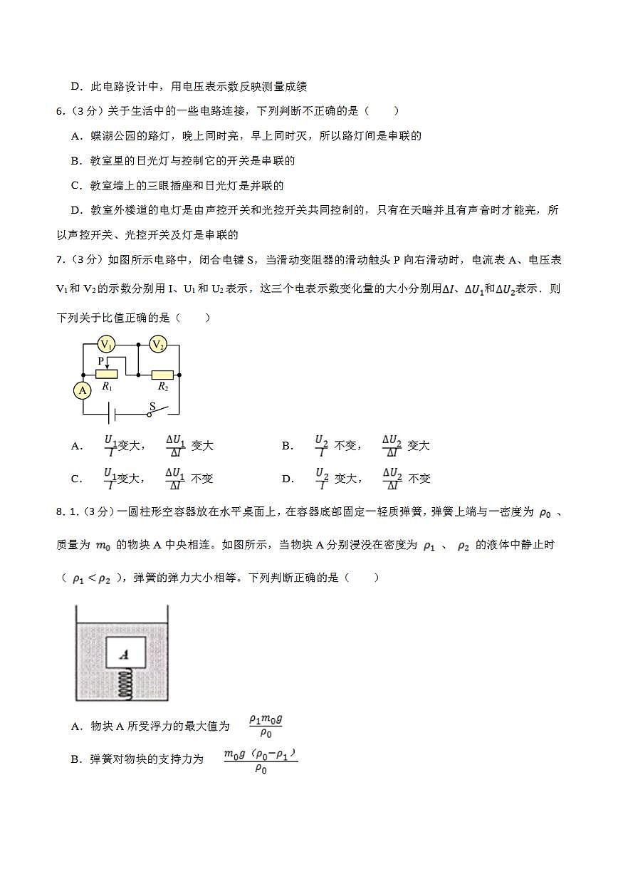 2023年中考押題預(yù)測(cè)卷01(云南卷)-物理(考試版)第3頁(yè)