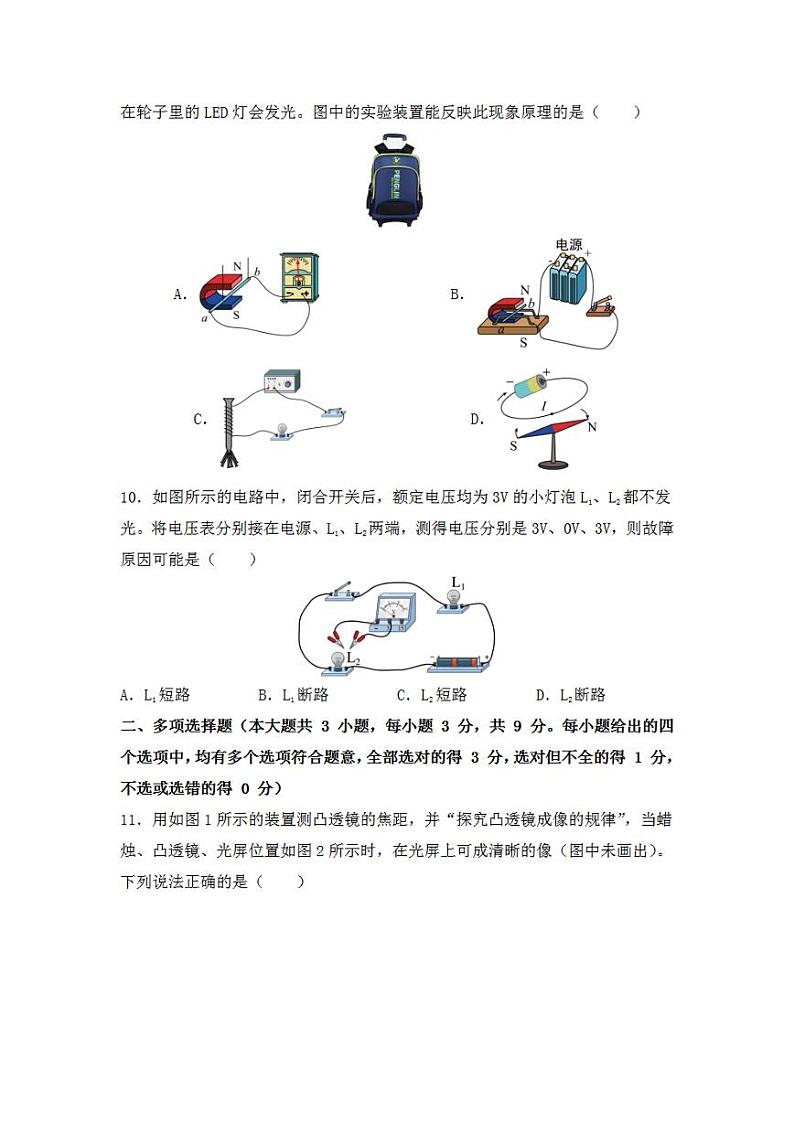 2023年中考押题预测卷01(天津卷)-物理(考试版)A4第3页